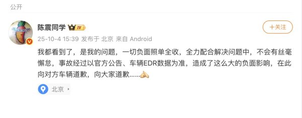 配资炒股门户 “千万粉丝车评人”陈震就车祸事件道歉！