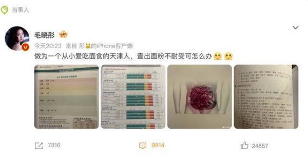 配资知识推荐网 演员毛晓彤凌晨从医美诊所离开引网友热议，其晒医院检测报告回应：作为一个从小爱吃面食的天津人，查出面粉不耐受可怎么办